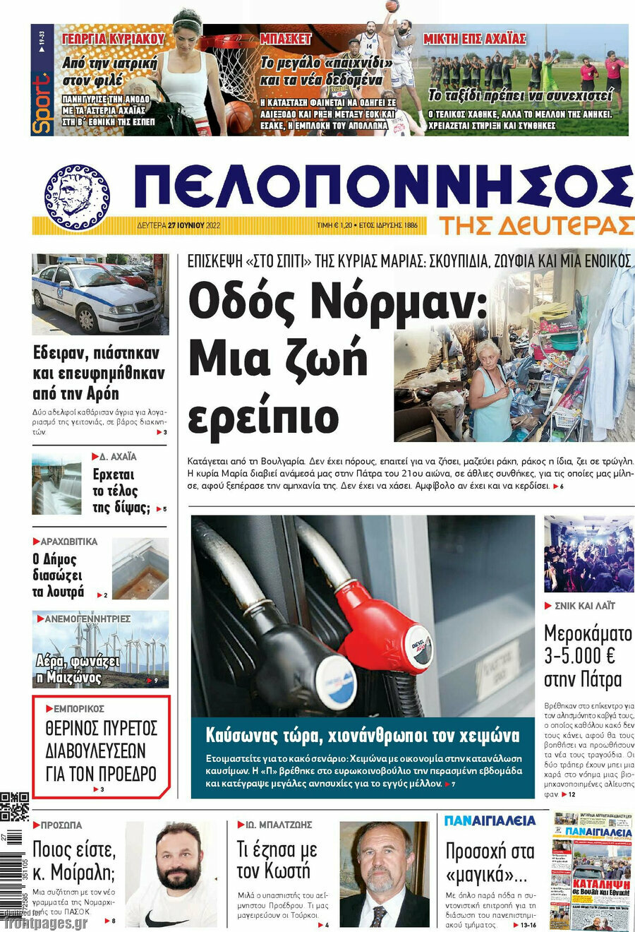 Πελοπόννησος