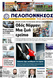/Πελοπόννησος