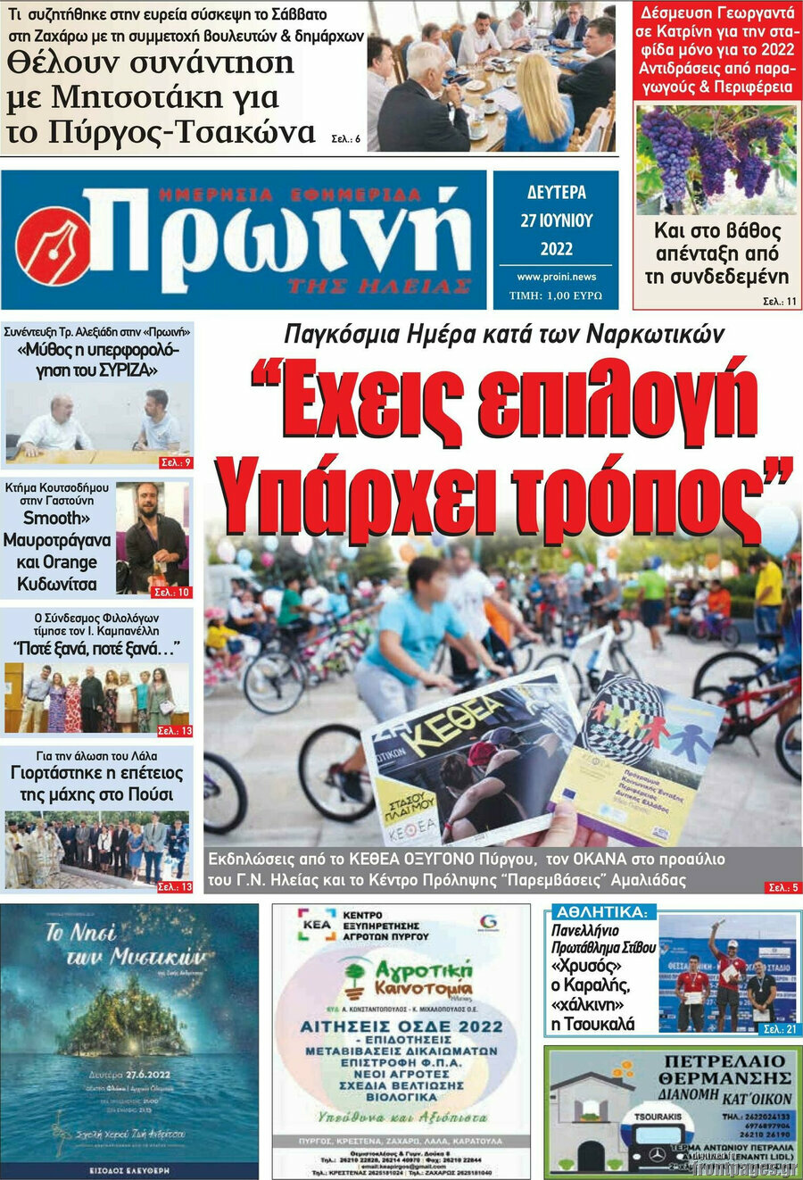 Πρωινή Ηλείας