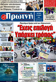 /Πρωινή Ηλείας