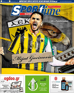 Πρωτοσέλιδο εφημερίδας SporTime - protoselida