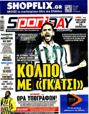 Πρωτοσέλιδο εφημερίδας Sport Day - protoselida