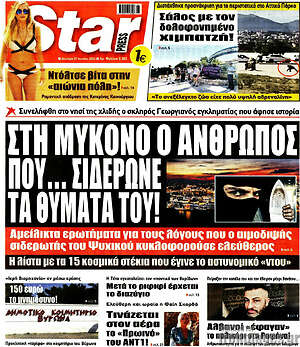 Πρωτοσέλιδο εφημερίδας Star press - protoselida