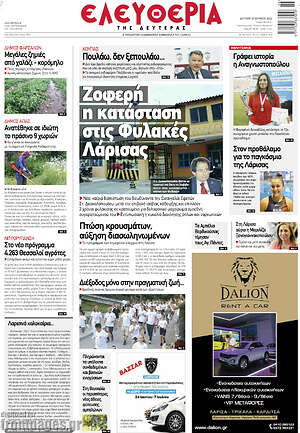 Πρωτοσέλιδο Ελευθερία