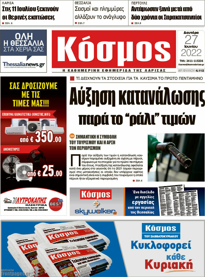 Κόσμος