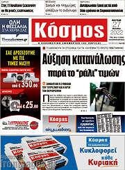 /Κόσμος