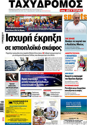 Πρωτοσέλιδο Ταχυδρόμος