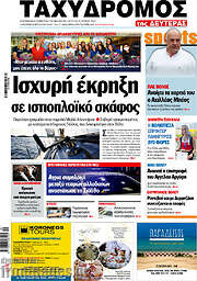 /Ταχυδρόμος