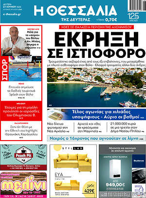 Πρωτοσέλιδο Θεσσαλία