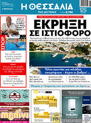 /Θεσσαλία