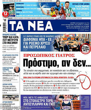 Τα Νέα: Προσωπικός γιατρός: Πρόστιμο, αν δεν...
