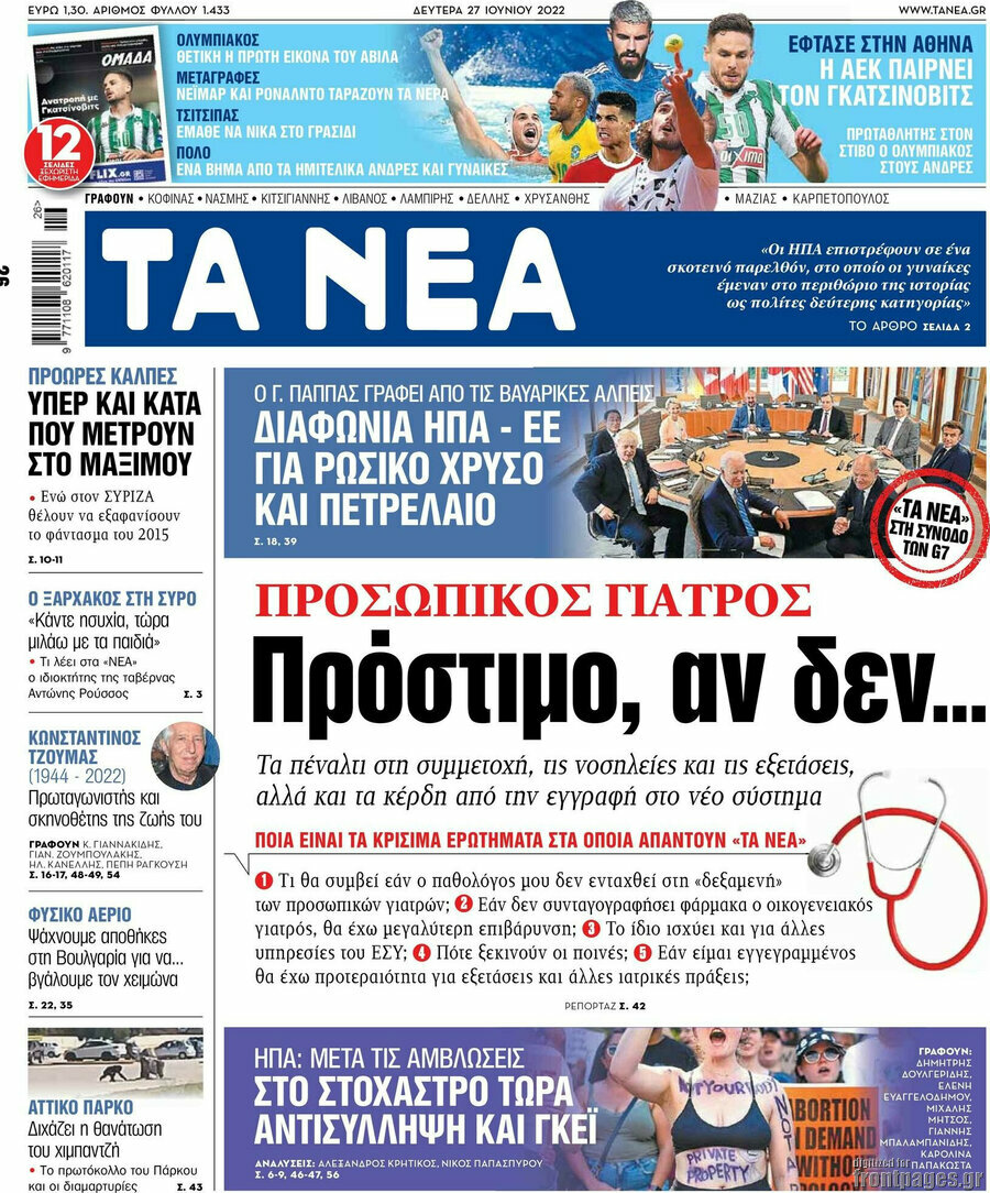 Τα Νέα