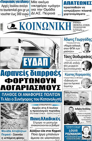 Πρωτοσέλιδο Κοινωνική