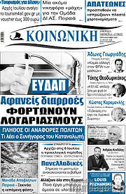 /Κοινωνική