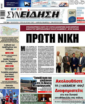 Πρωτοσέλιδο Συνείδηση