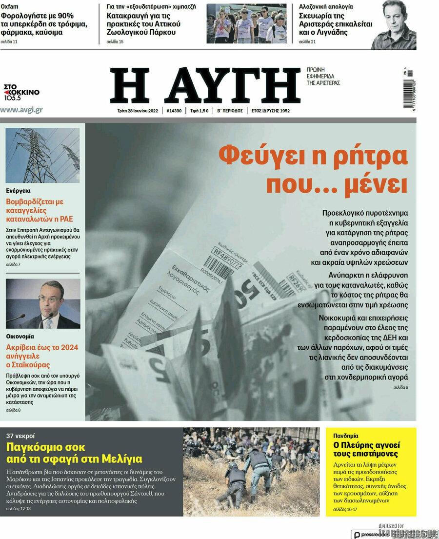 Αυγή