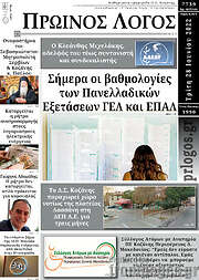 /Πρωινός Λόγος