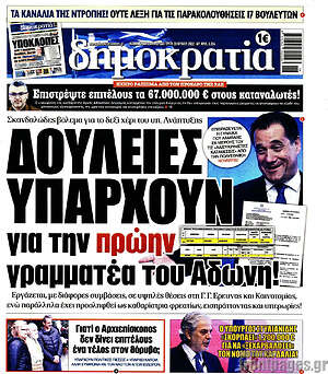 Πρωτοσέλιδο εφημερίδας Δημοκρατία - protoselida