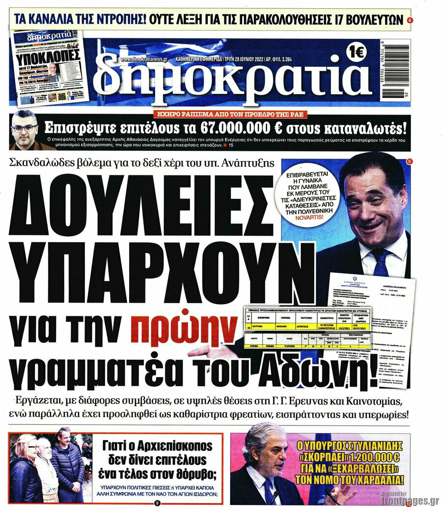 Δημοκρατία
