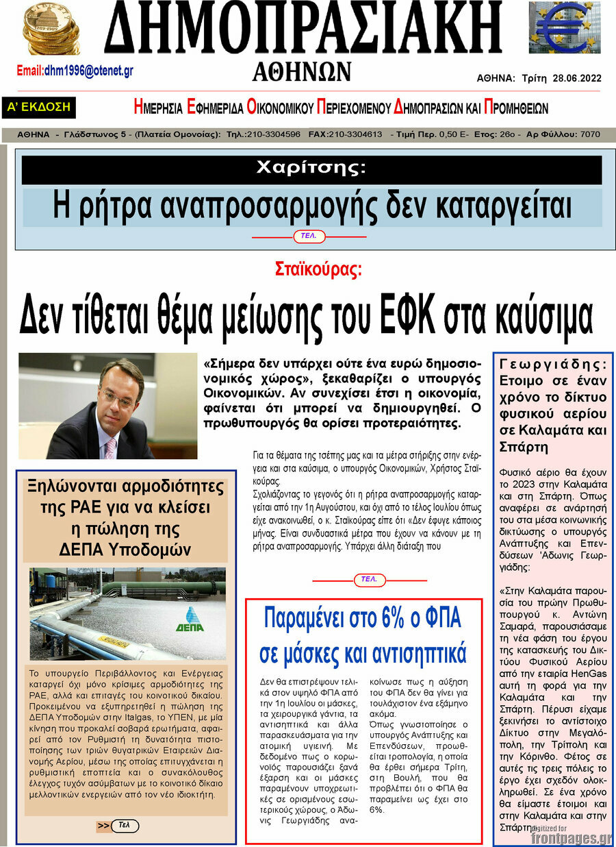 Δημοπρασιακή Αθηνών