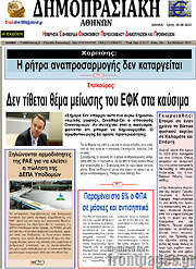 /Δημοπρασιακή Αθηνών