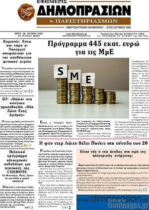 Πρωτοσέλιδο Εφημερίς Δημοπρασιών