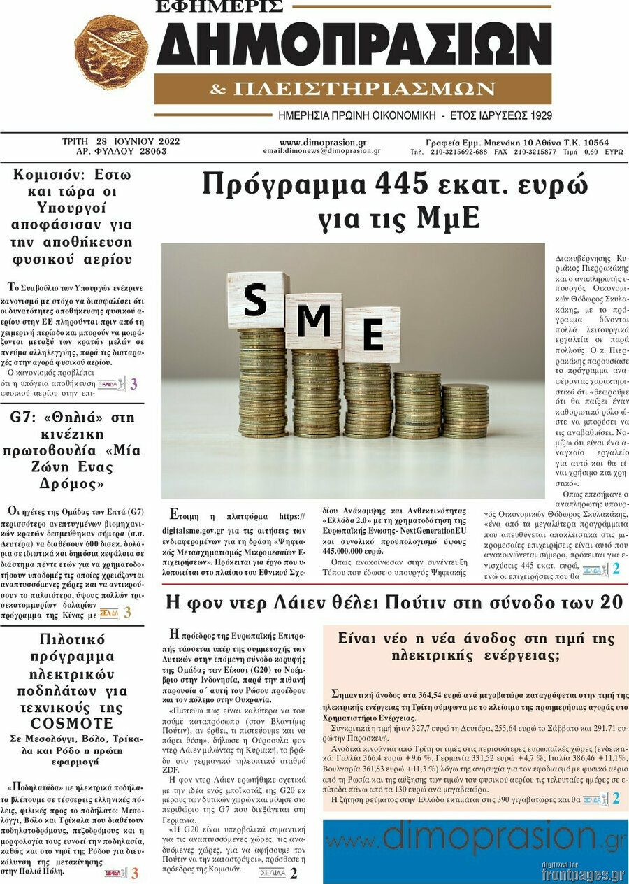 Εφημερίς Δημοπρασιών