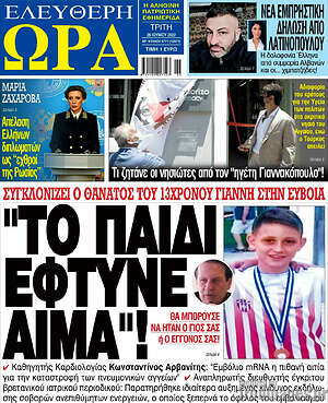 Πρωτοσέλιδο εφημερίδας Ελεύθερη ώρα - protoselida