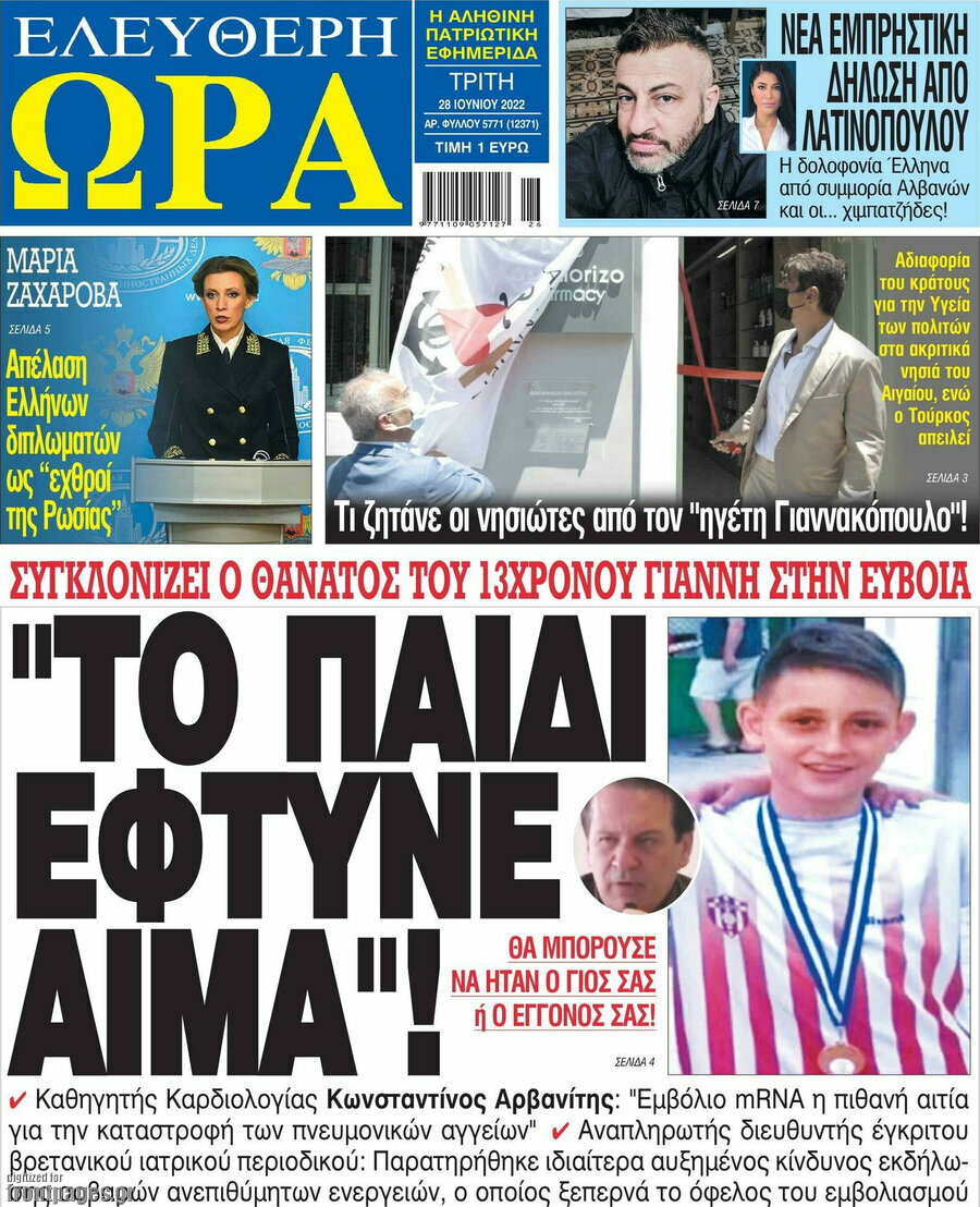 Ελεύθερη ώρα