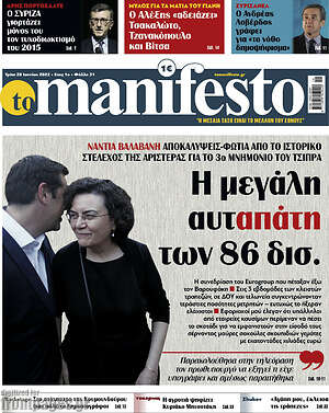 Πρωτοσέλιδο εφημερίδας Manifesto - protoselida
