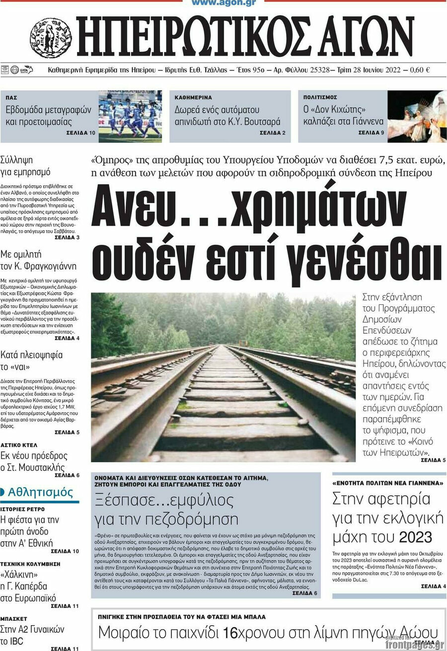 Ηπειρωτικός Αγών