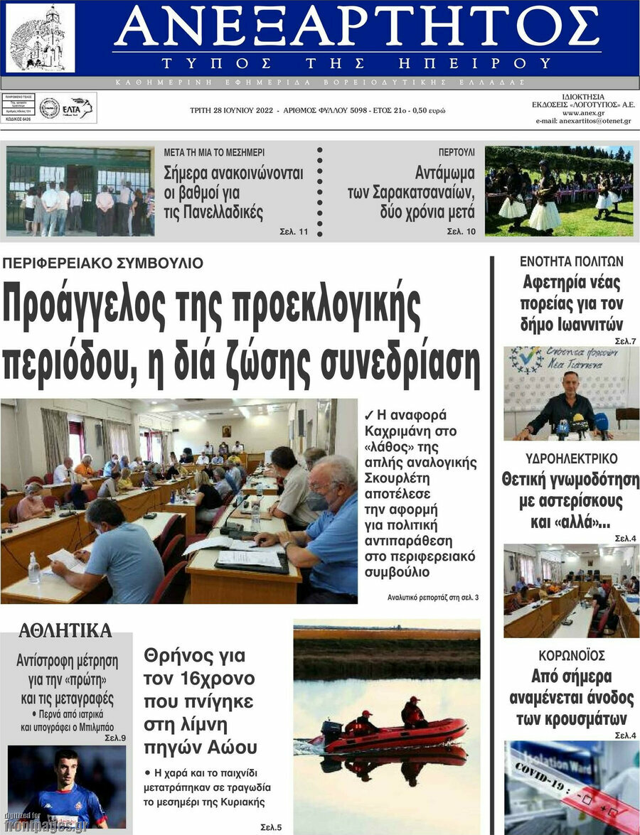 Ανεξάρτητος