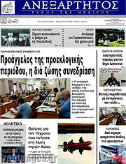 /Ανεξάρτητος