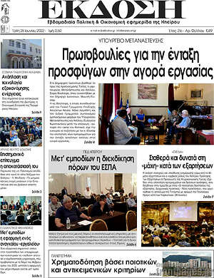 Πρωτοσέλιδο Έκδοση
