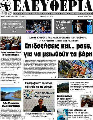 Πρωτοσέλιδο Ελευθερία