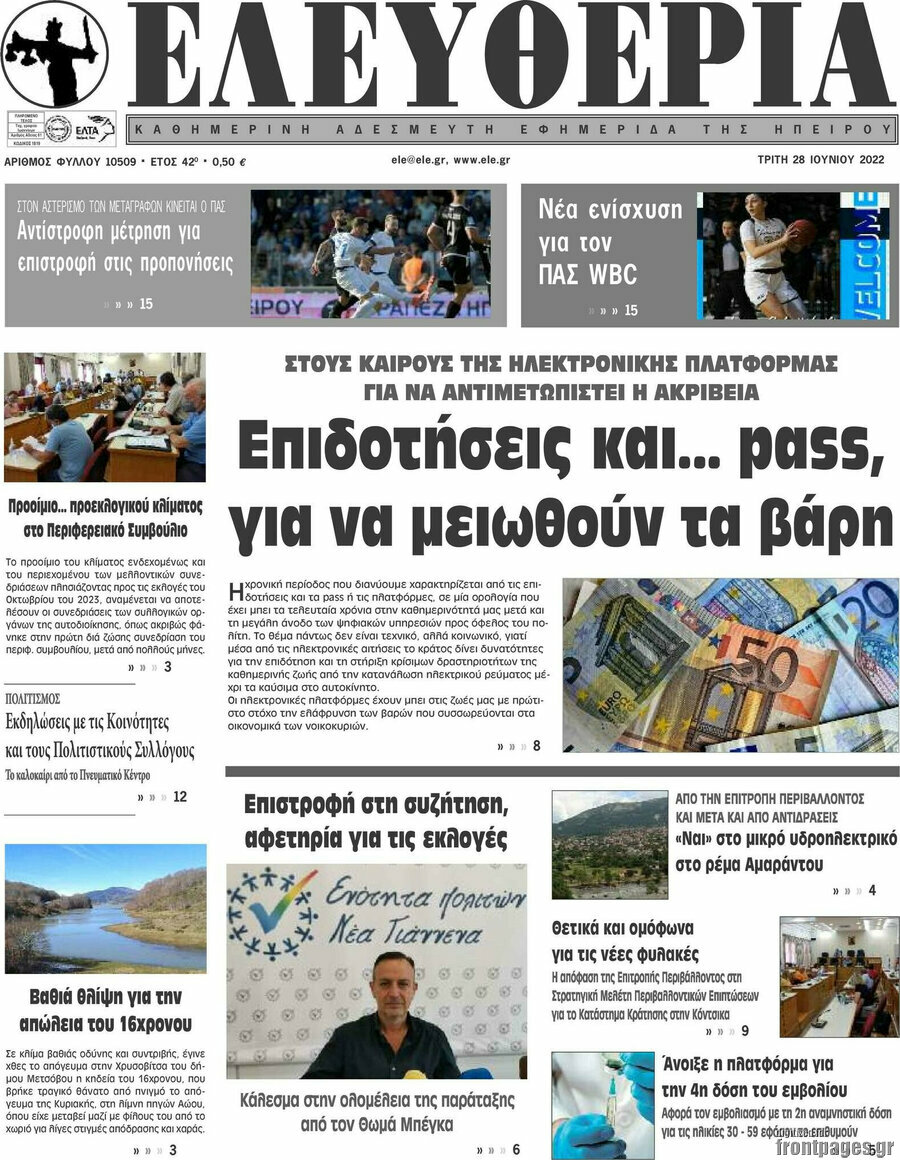 Ελευθερία