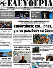 /Ελευθερία