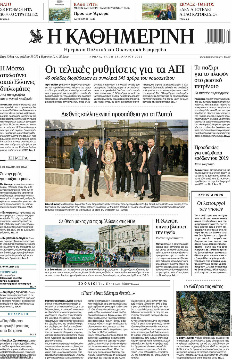 Η Καθημερινή