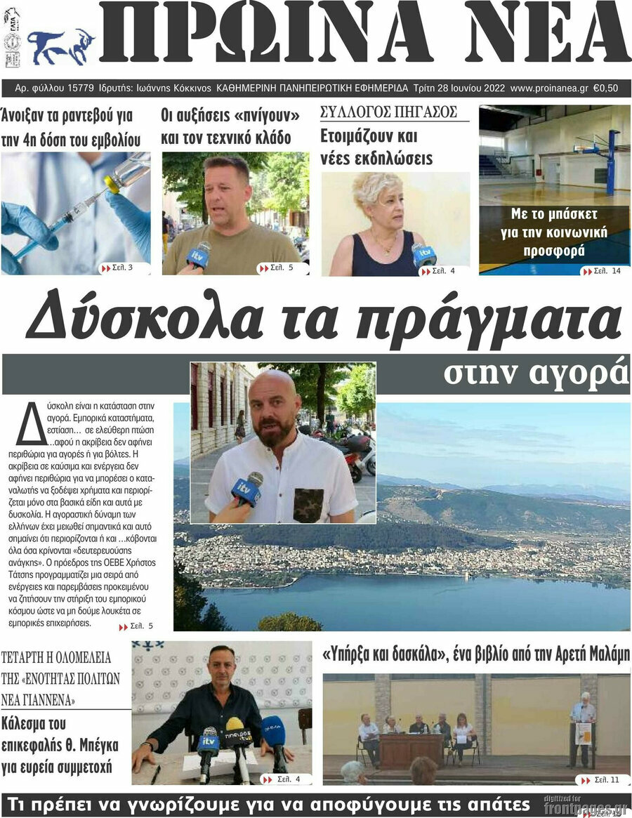 Πρωινά νέα