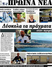 /Πρωινά νέα