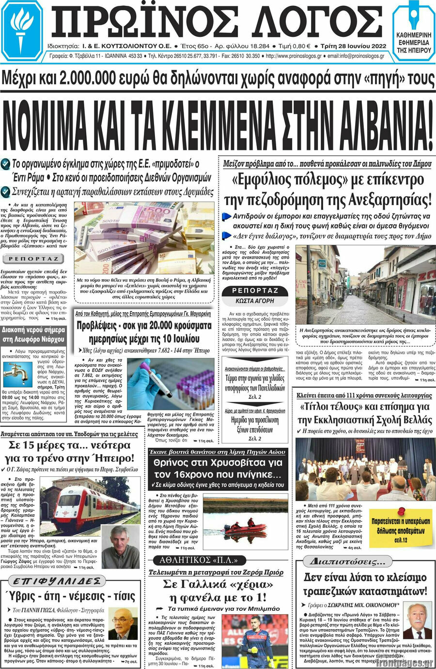 Πρωινός Λόγος