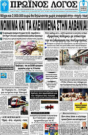/Πρωινός Λόγος