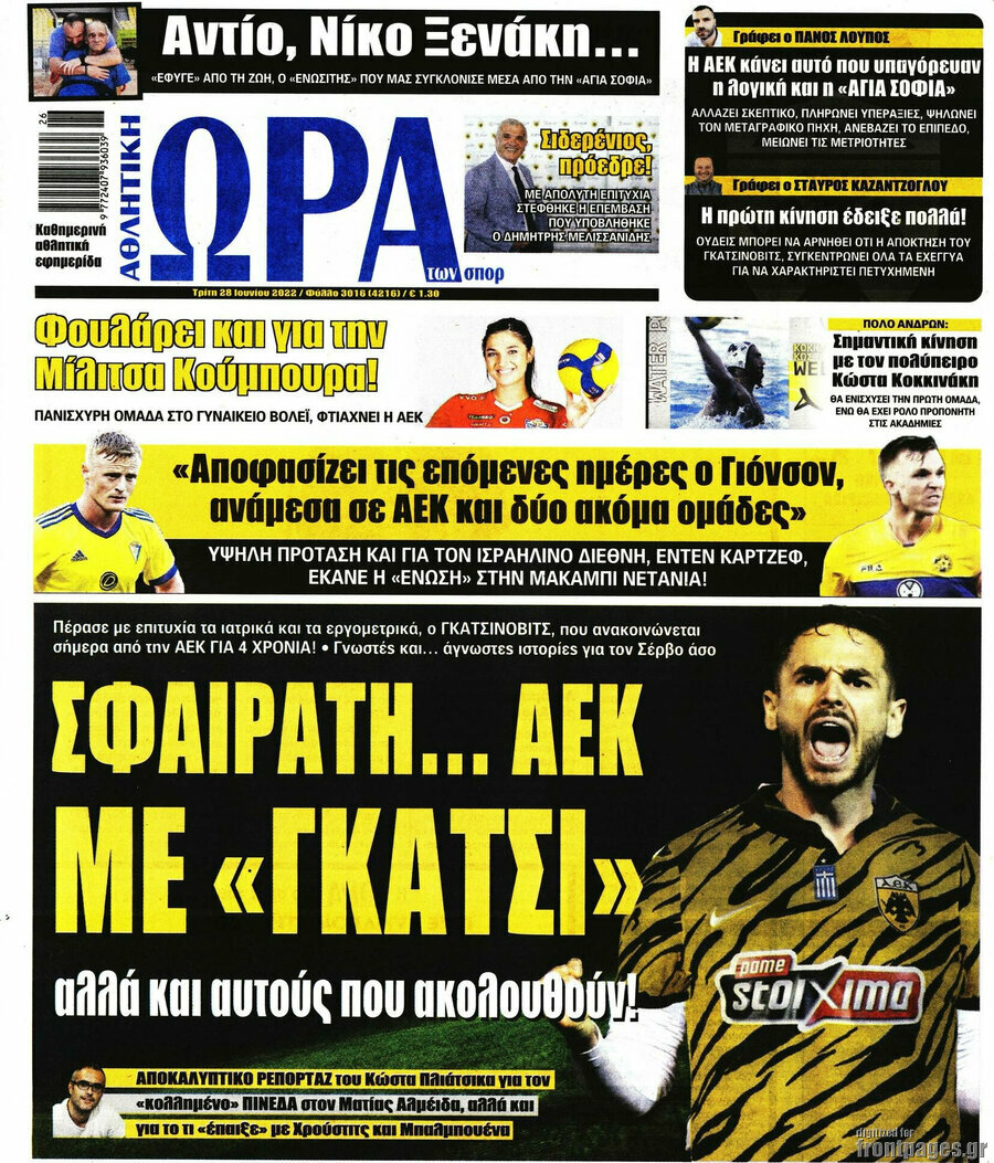 Η Ώρα των Σπορ