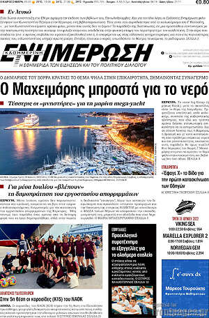 Πρωτοσέλιδο Ενημέρωση