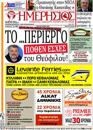 Πρωτοσέλιδο Ημερήσιος