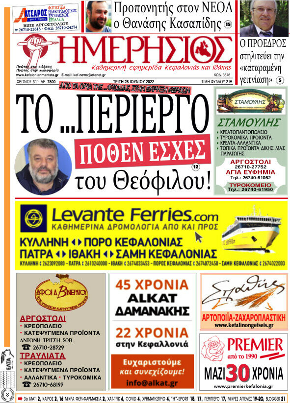 Ημερήσιος