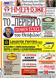 /Ημερήσιος