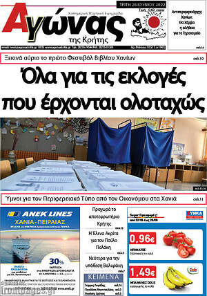 Πρωτοσέλιδο Αγώνας της Κρήτης