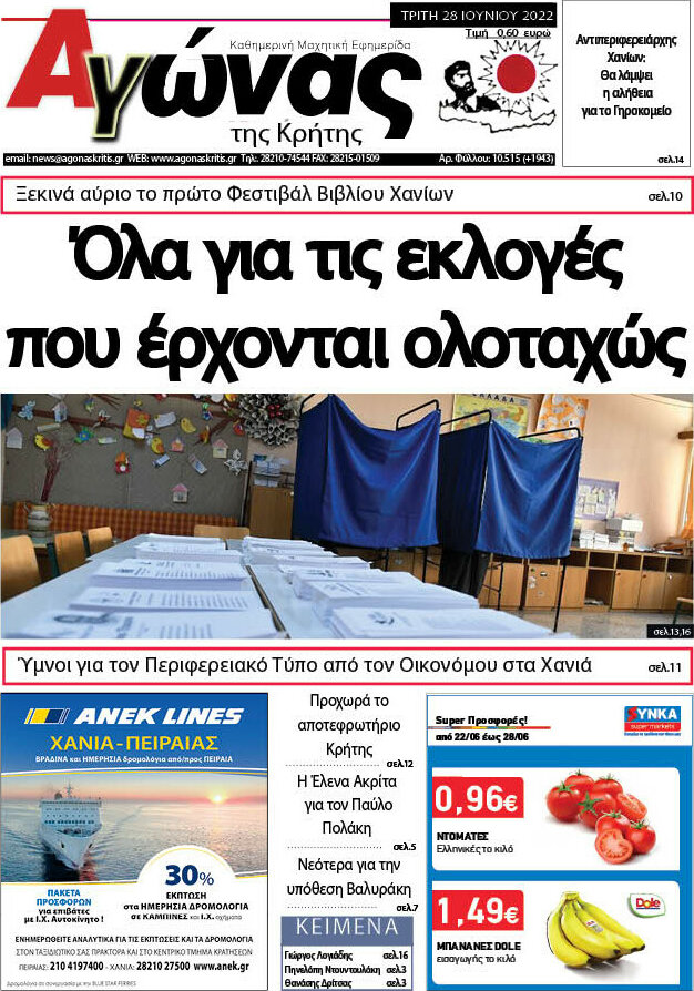 Αγώνας της Κρήτης