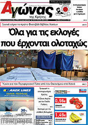 /Αγώνας της Κρήτης